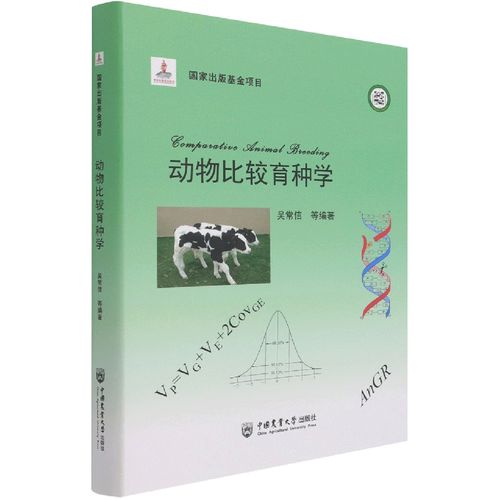 遗传学农业院校教师研究生农业科研人员阅读参考书中国农业大学出版社